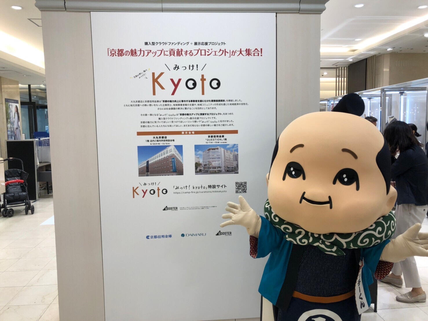 「みっけ！kyoto」を大丸京都店で開催したよ！の巻